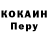 КОКАИН Перу Alon Games
