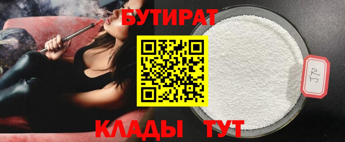 БУТИРАТ BDO 33% Сорочинск