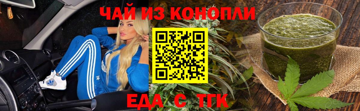 Еда ТГК марихуана  Вход с VPN  Сорочинск 