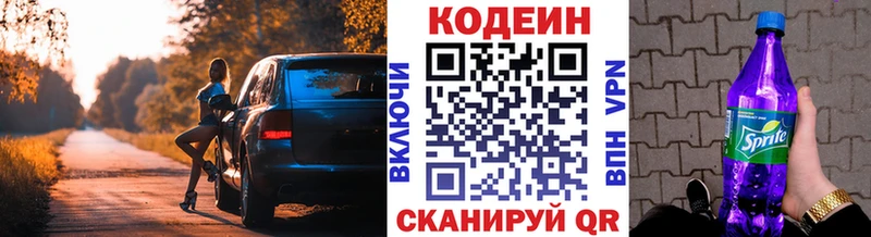 Codein напиток Lean (лин) Сорочинск