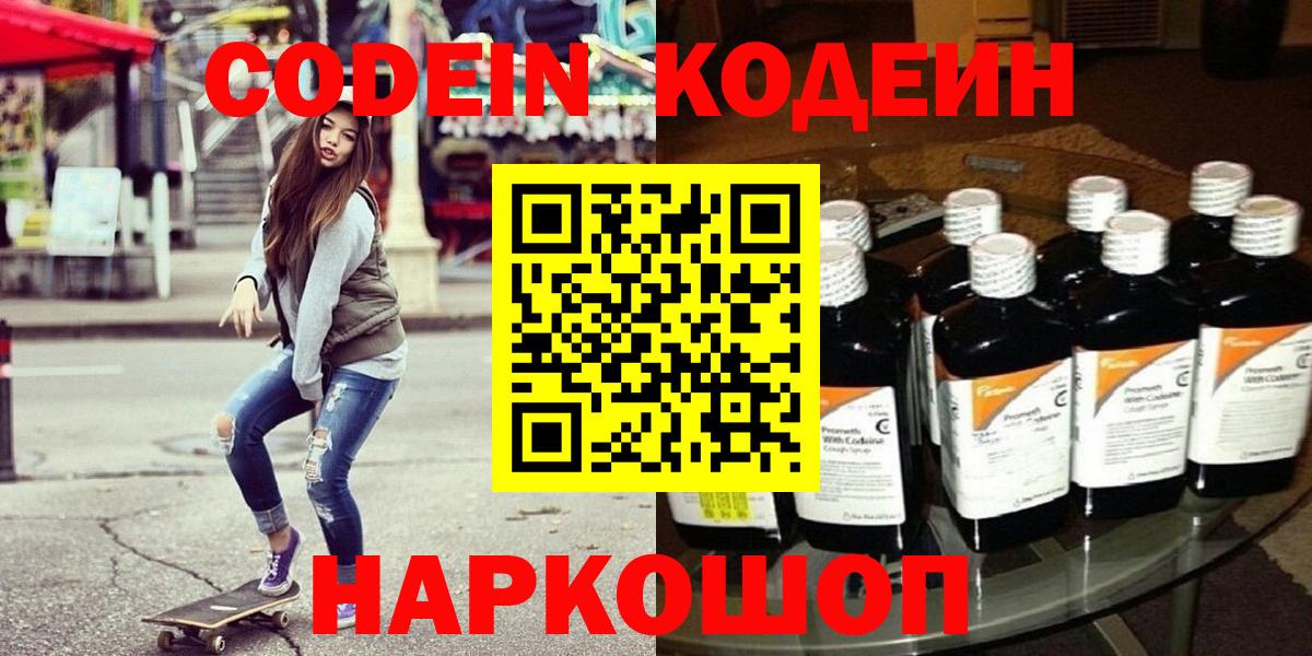 Кодеиновый сироп Lean напиток Lean (лин) Сорочинск