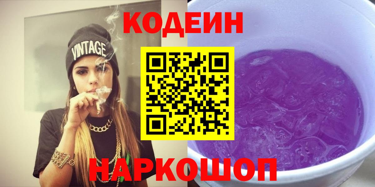даркнет сайт  Кодеиновый сироп Lean напиток Lean (лин)  Вход с VPN  Codein напиток Lean (лин)  Сорочинск 