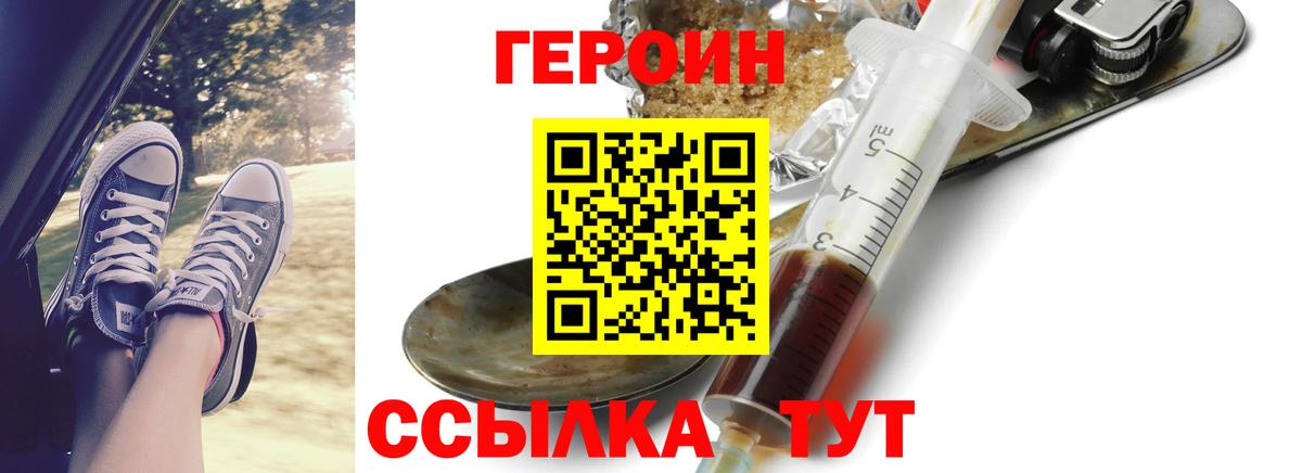 Героин гречка Сорочинск
