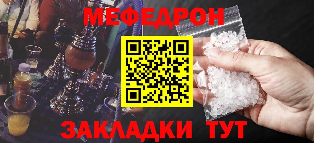 Меф мяу мяу  Сорочинск