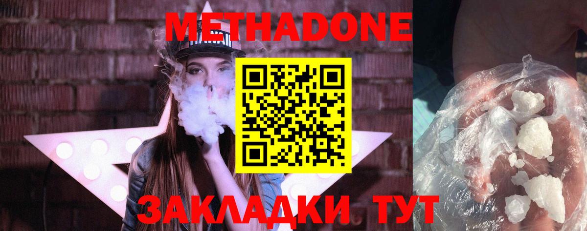 МЕТАДОН белоснежный Сорочинск