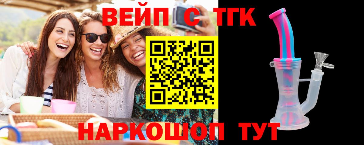 Сорочинск  Дистиллят ТГК вейп  Вход с VPN 